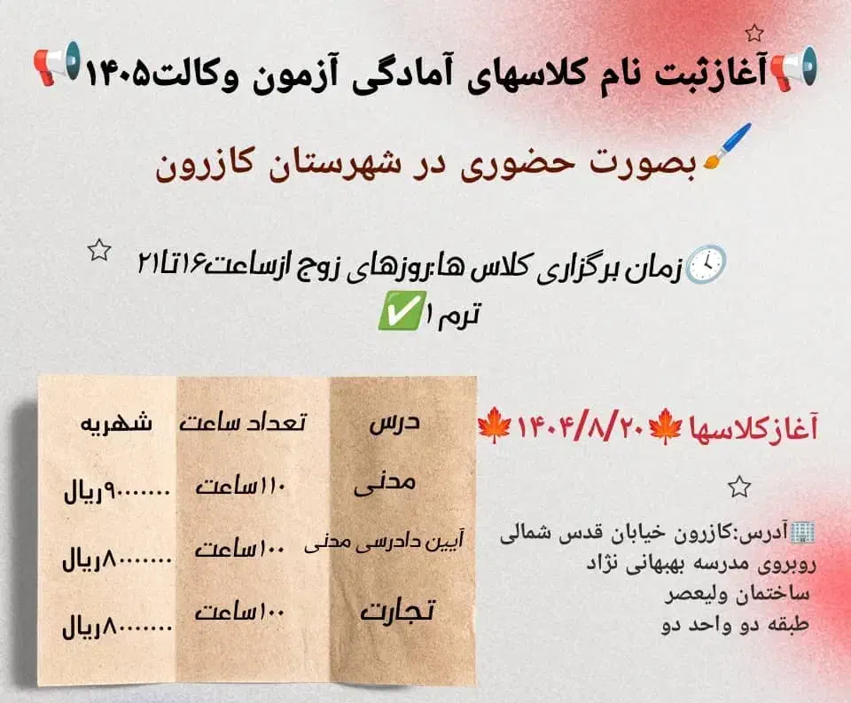 برگزاری دوره های آمادگی آزمون وکالت در کازرون|خدمات آموزشی|کازرون, |دیوار