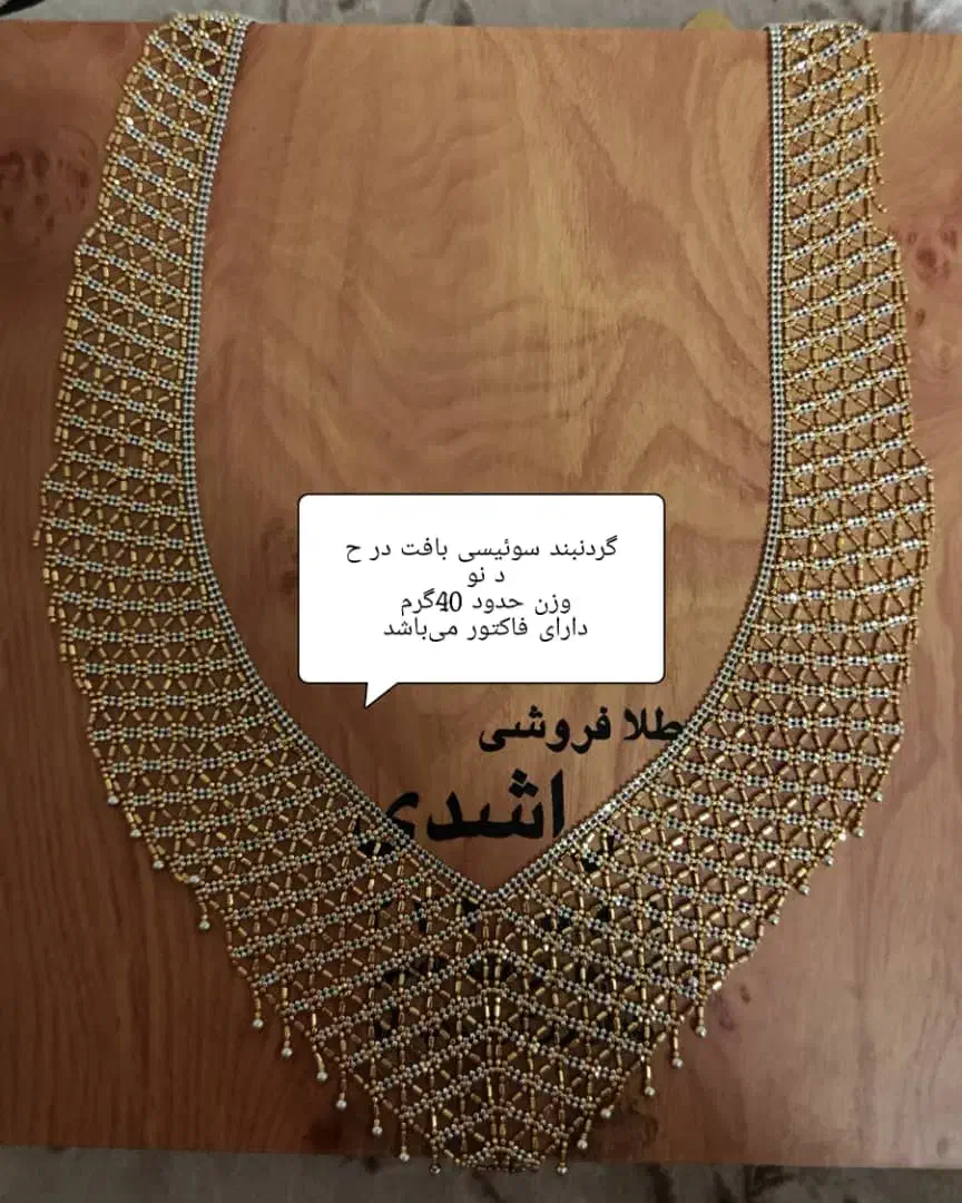 سینه ریز زیبای سوئیسی . نو نو استفاده نشده|جواهرات|تهران, تهرانسر غربی|دیوار