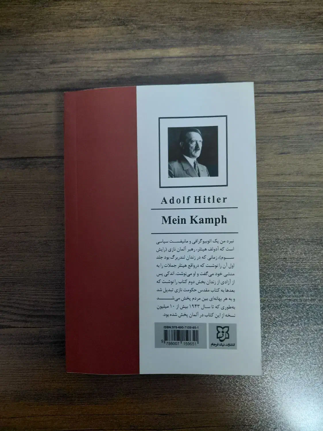 کتاب نبرد من|کتاب و مجله تاریخی|رشت, کوی مهر|دیوار