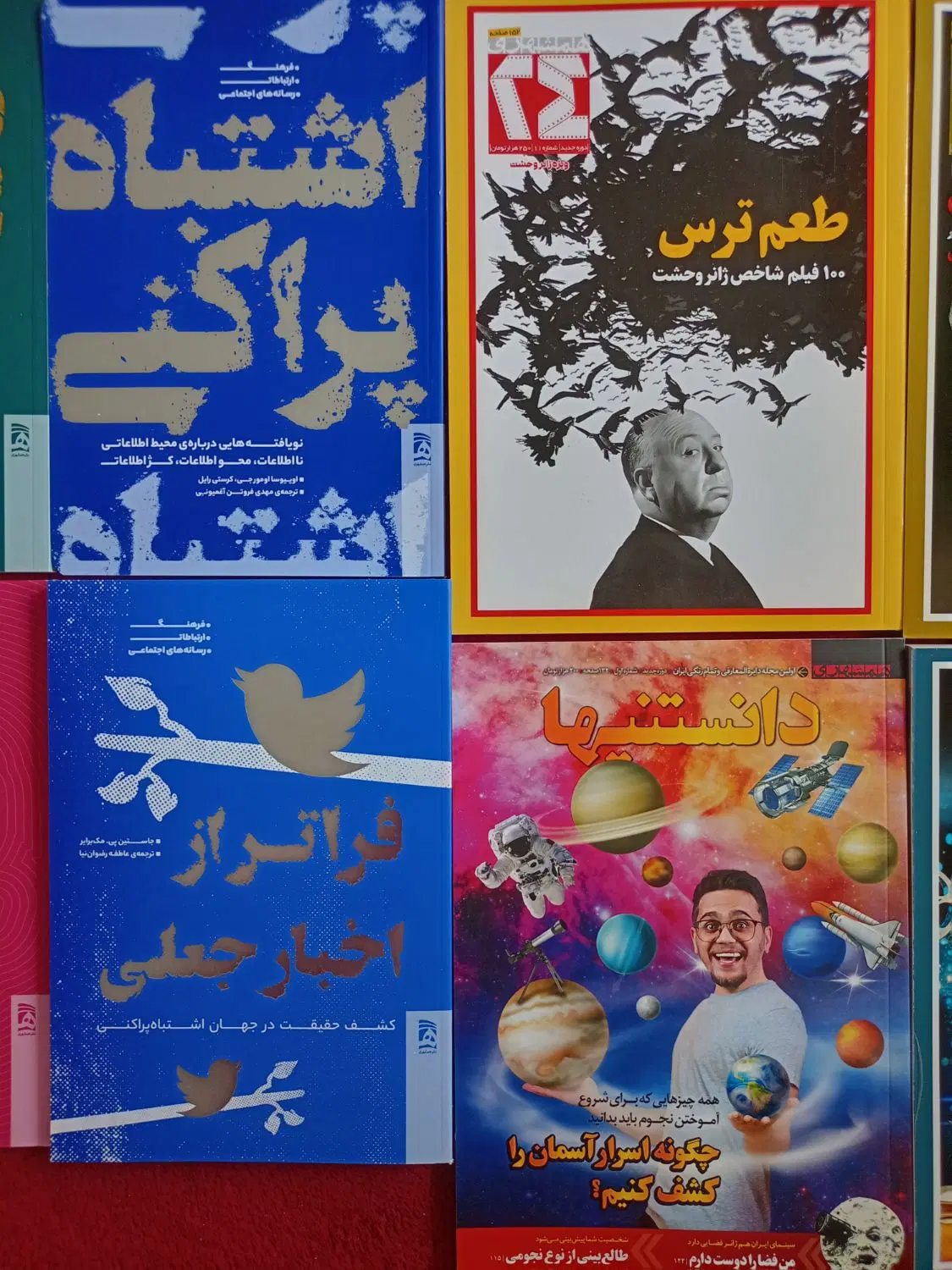 کتاب|کتاب و مجله آموزشی|تهران, یوسف‌آباد|دیوار