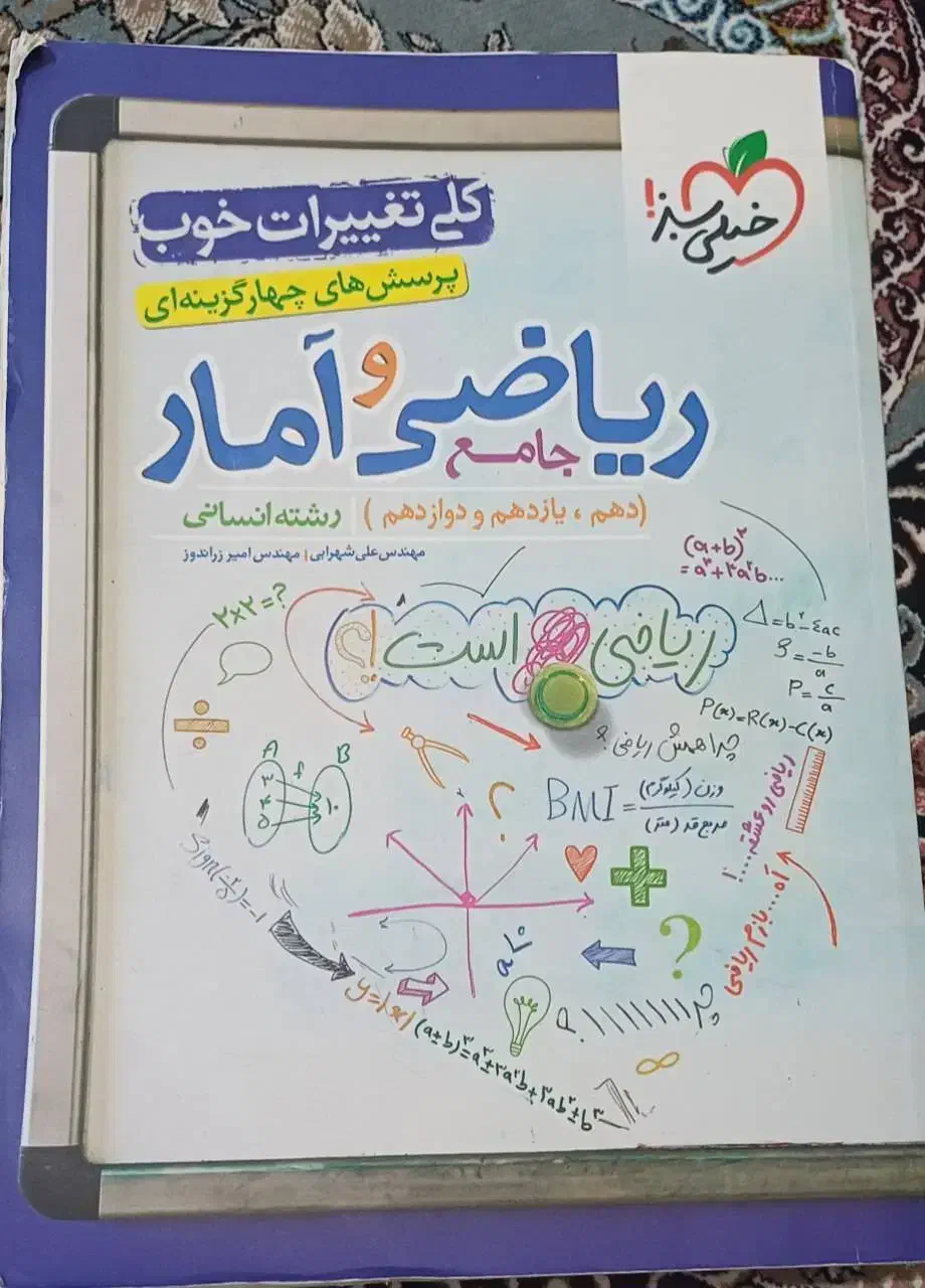 کتاب جامع کنکور خیلی سبز ریاضی و آمار انسانی|کتاب و مجله آموزشی|سنقر, |دیوار