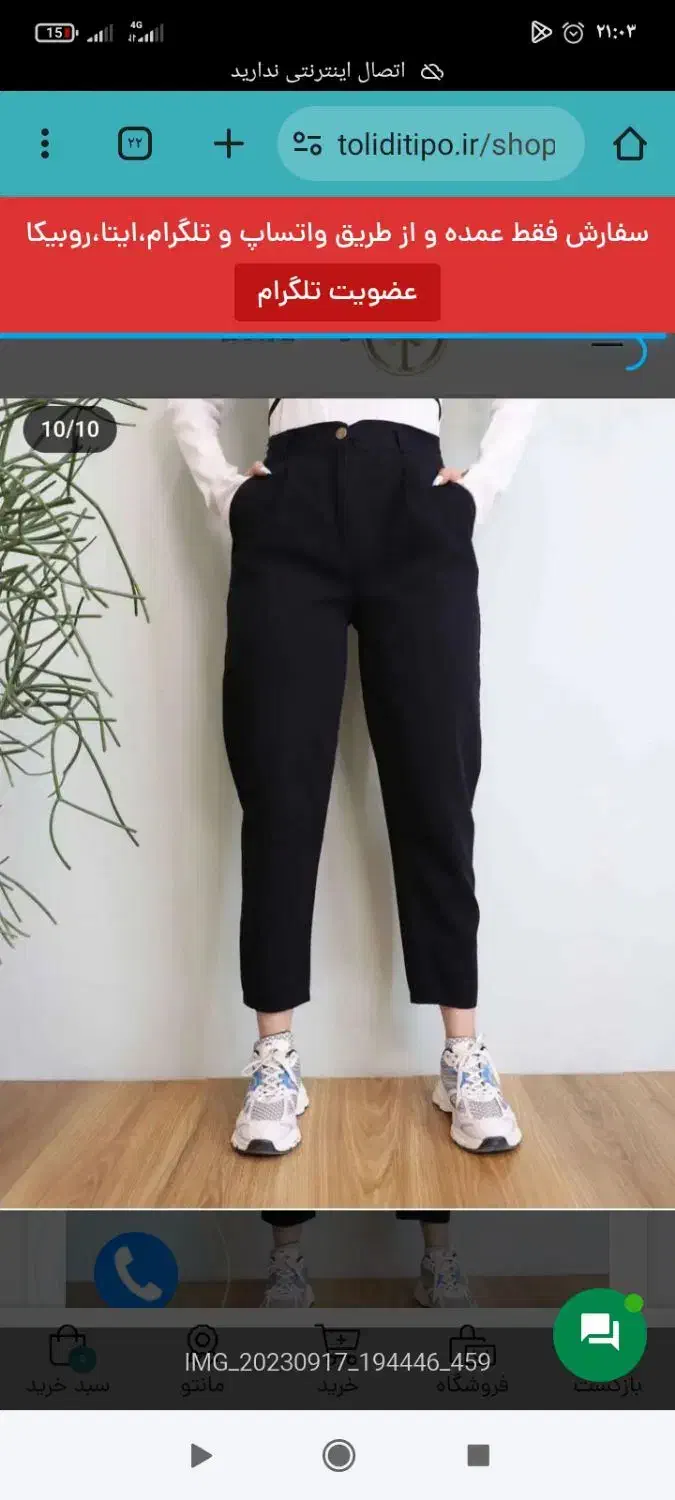 شلوار 199|لباس|سبزوار, میدان بار|دیوار