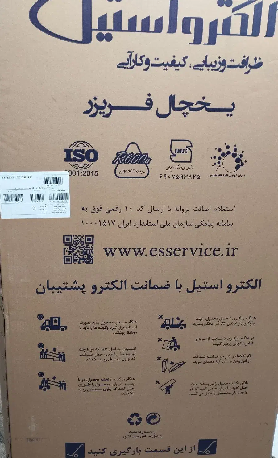 یخچال الکترواستیل|یخچال و فریزر|قنوات, |دیوار