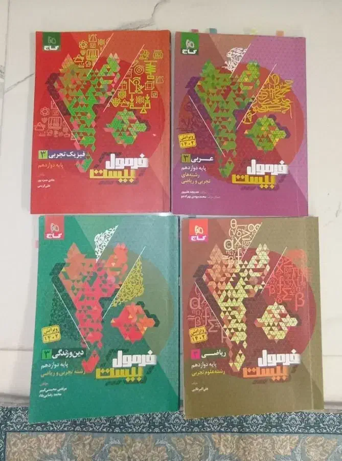 کتاب فرمول بیست مخصوص امتحانات نهایی|کتاب و مجله آموزشی|داراب, |دیوار