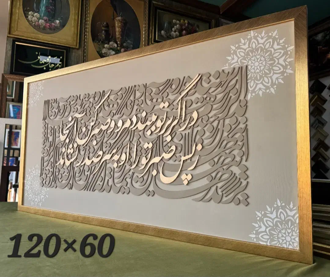 جشنواره ویژه تابلوهای کالیگرافی با ارسال رایگان|تابلو، نقاشی، عکس|تهران, تجریش|دیوار