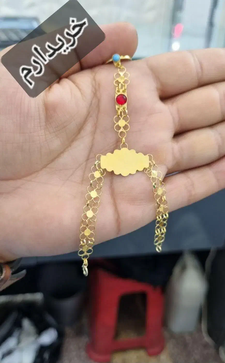 تمیمه نوزادی|جواهرات|شوش, |دیوار