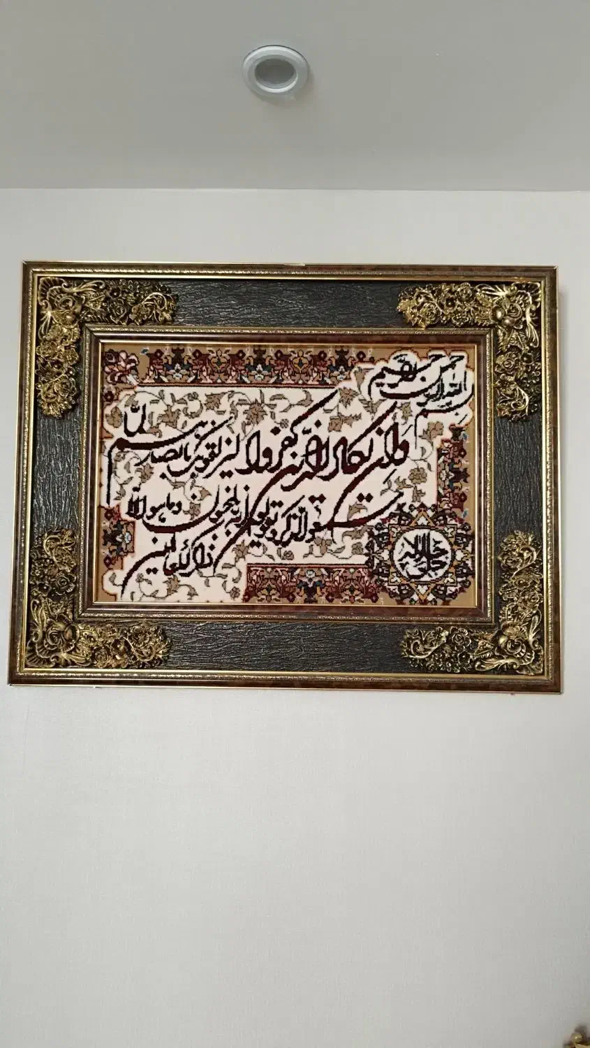 تابلوفرش وان یکاد|تابلو فرش|اصفهان, شیخ اشراق|دیوار