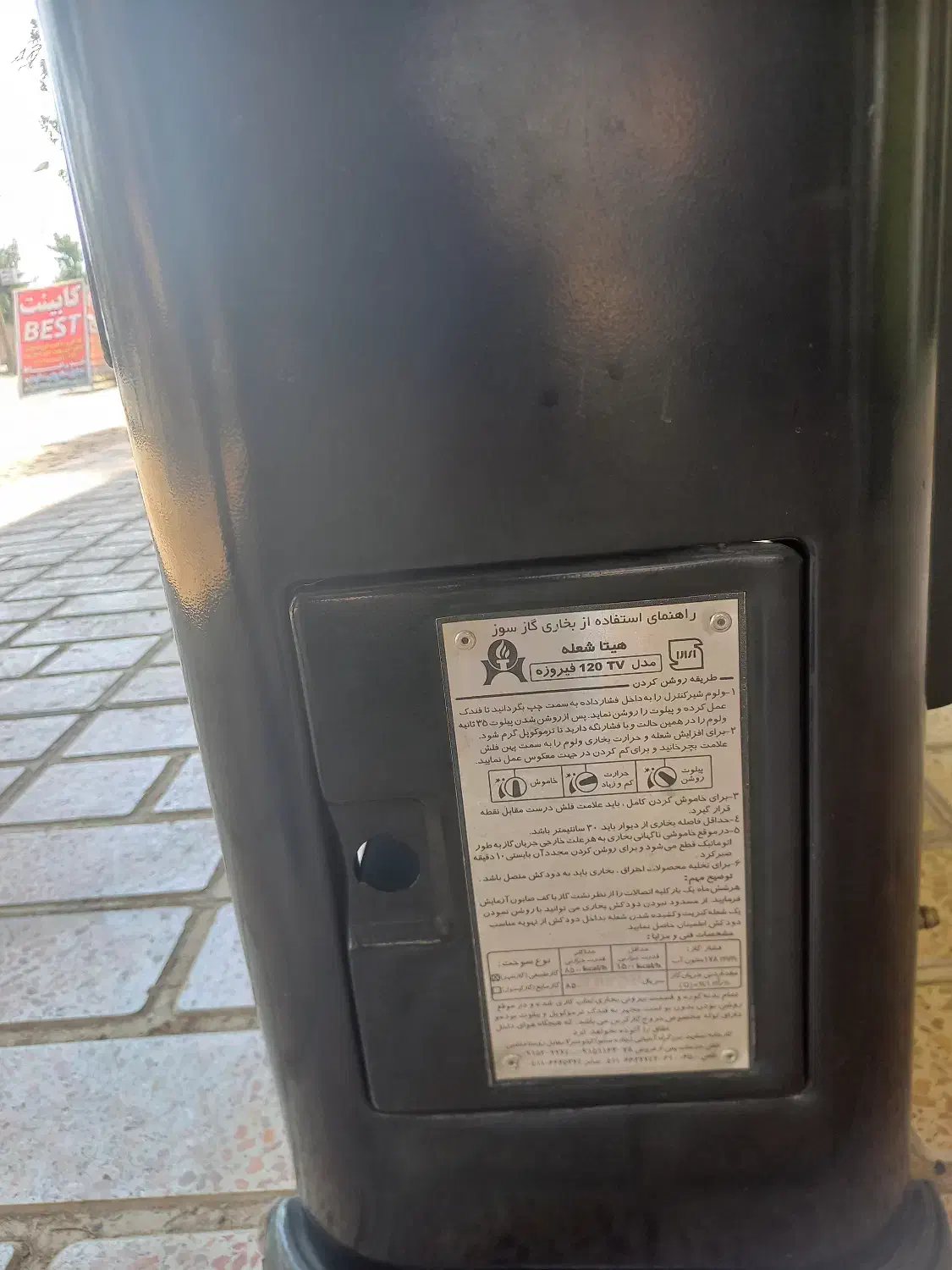 بخاری بزرگ، مارک هیتا شعله ،|بخاری، هیتر، شومینه|فیروزآباد (فارس), |دیوار