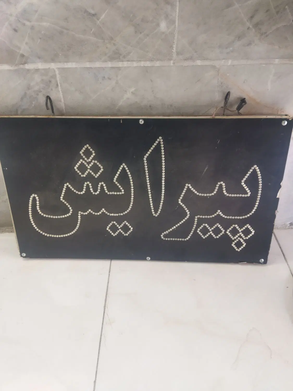 تابلو دورو پیرایش|تابلو، نقاشی، عکس|اصفهان, گرکان|دیوار