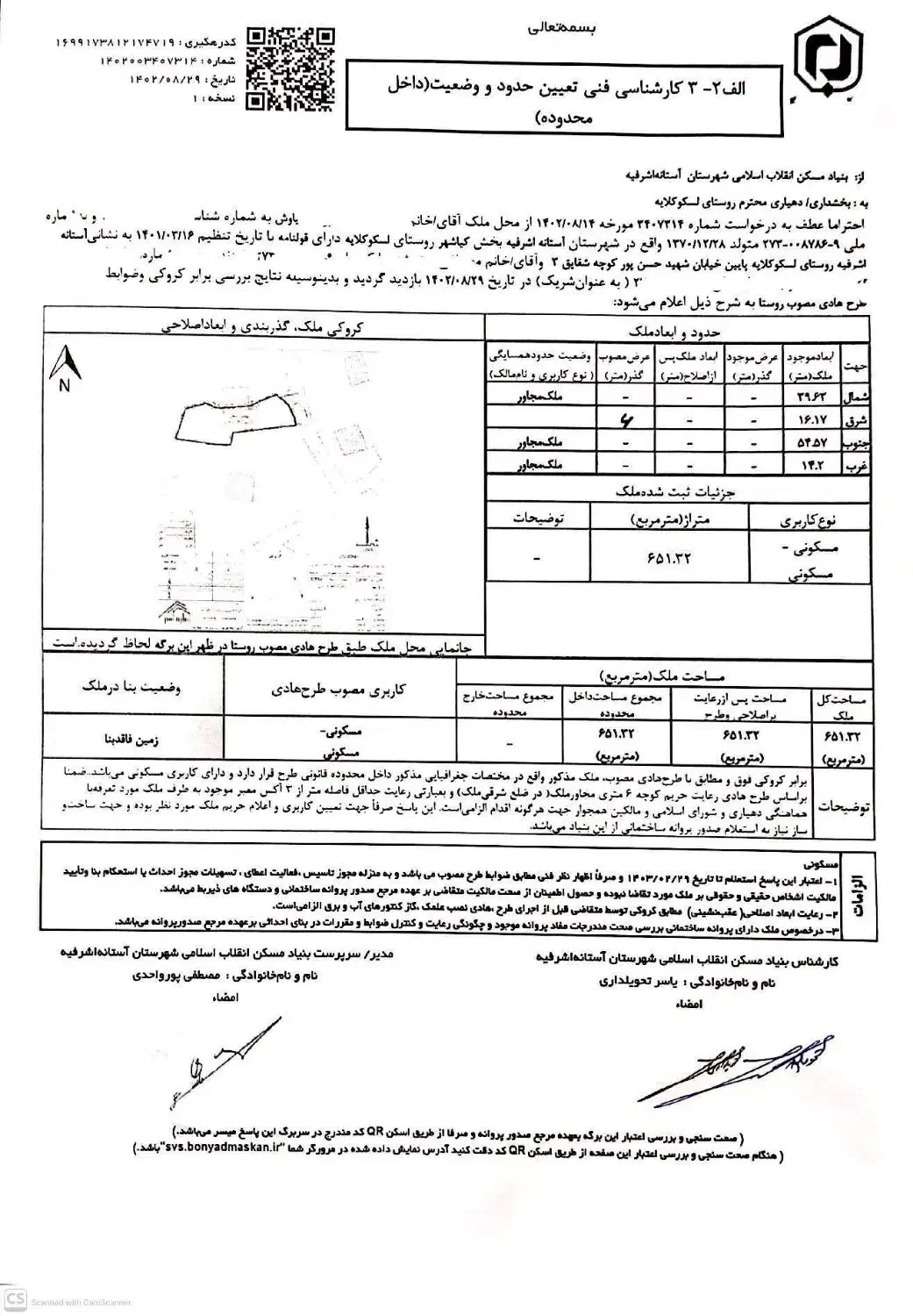 زمین 651 متری سنددار با پروانه ساخت|فروش زمین و ملک کلنگی|کیاشهر, |دیوار