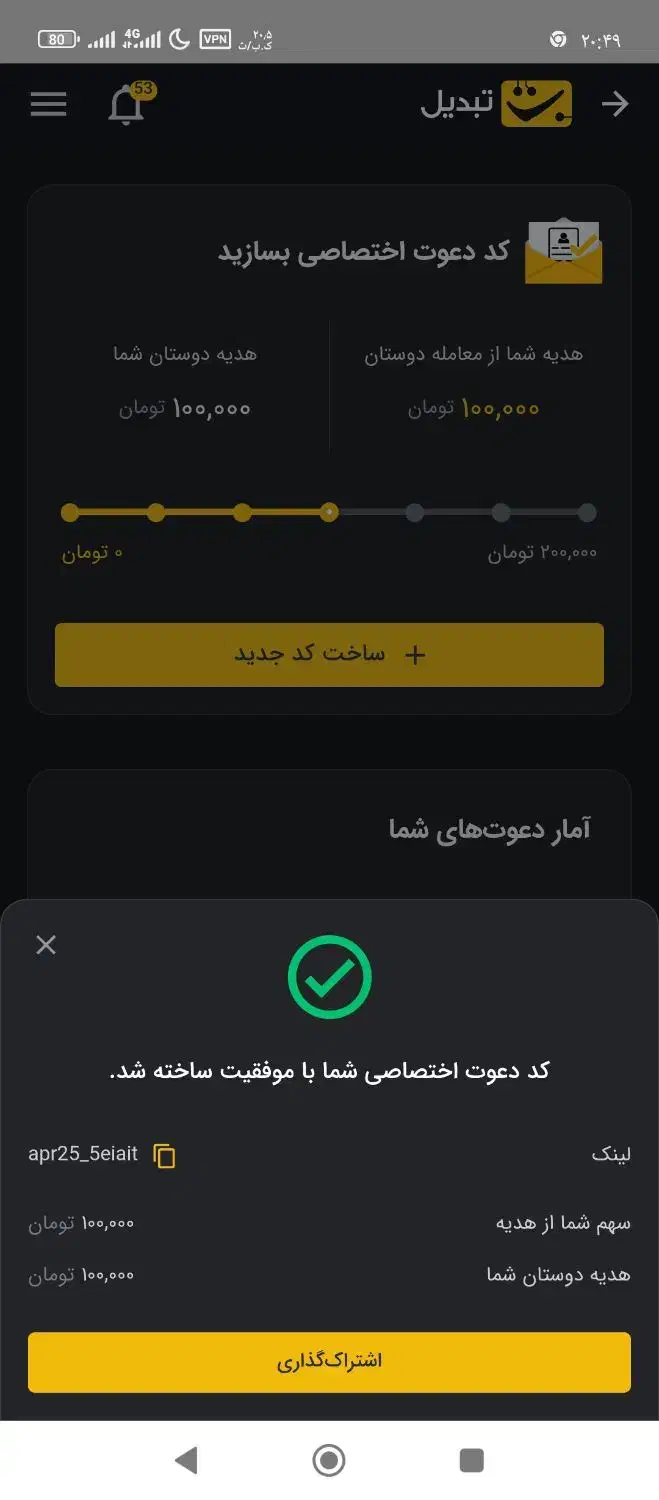 کد دعوت رایگان هدیه 200هزارتومنی تبدیل|کارت هدیه و تخفیف|ورامین, شهرک ولیعصر|دیوار
