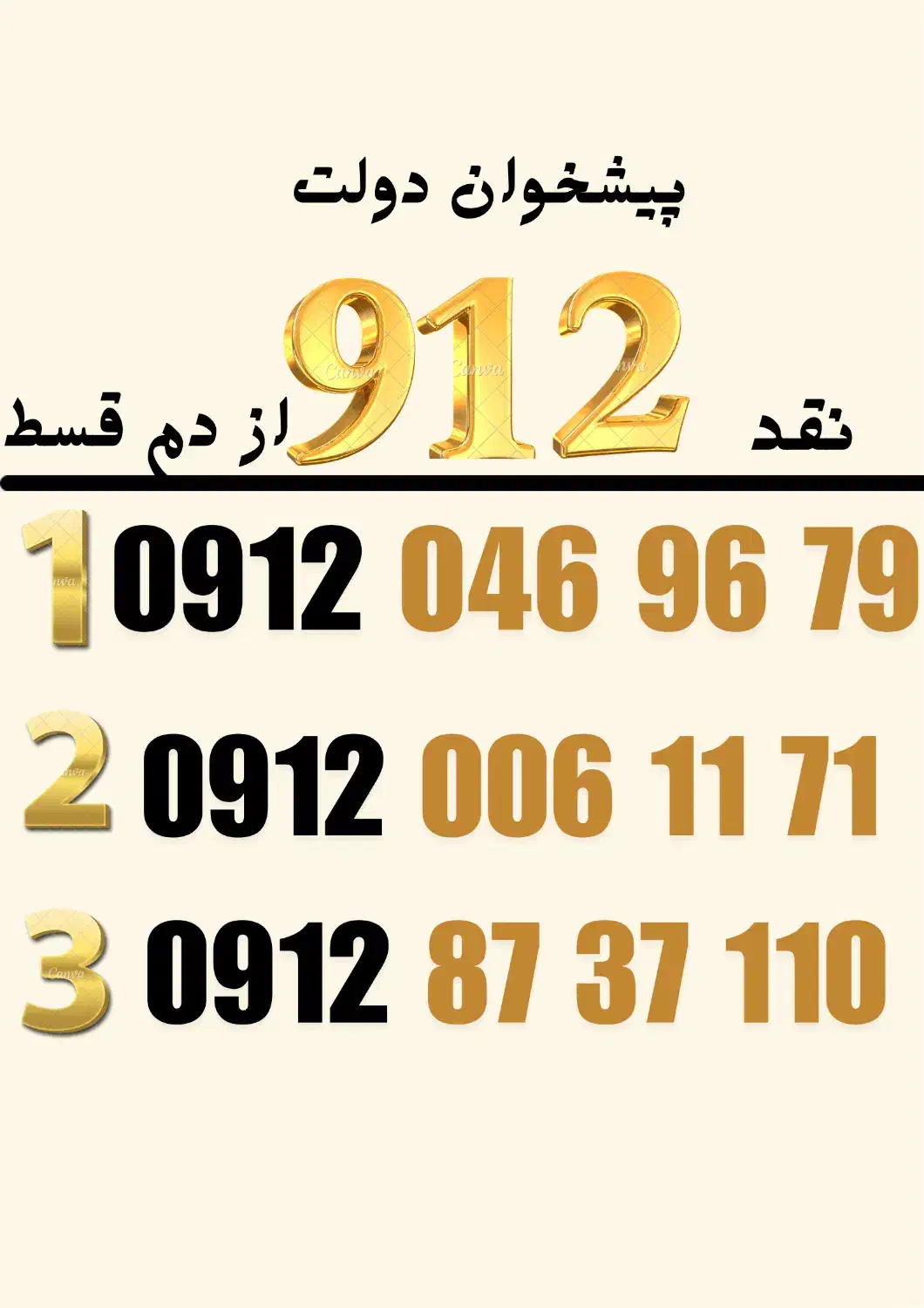 فروش 0912.0.0|سیم‌کارت|بانه, |دیوار