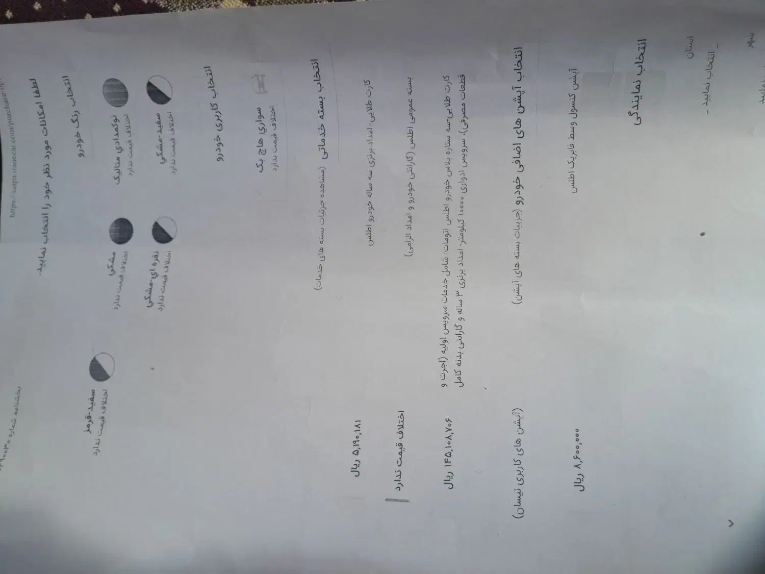 حواله خودرو اطلسS سارنوفدار|خودرو سواری و وانت|کنگاور, |دیوار