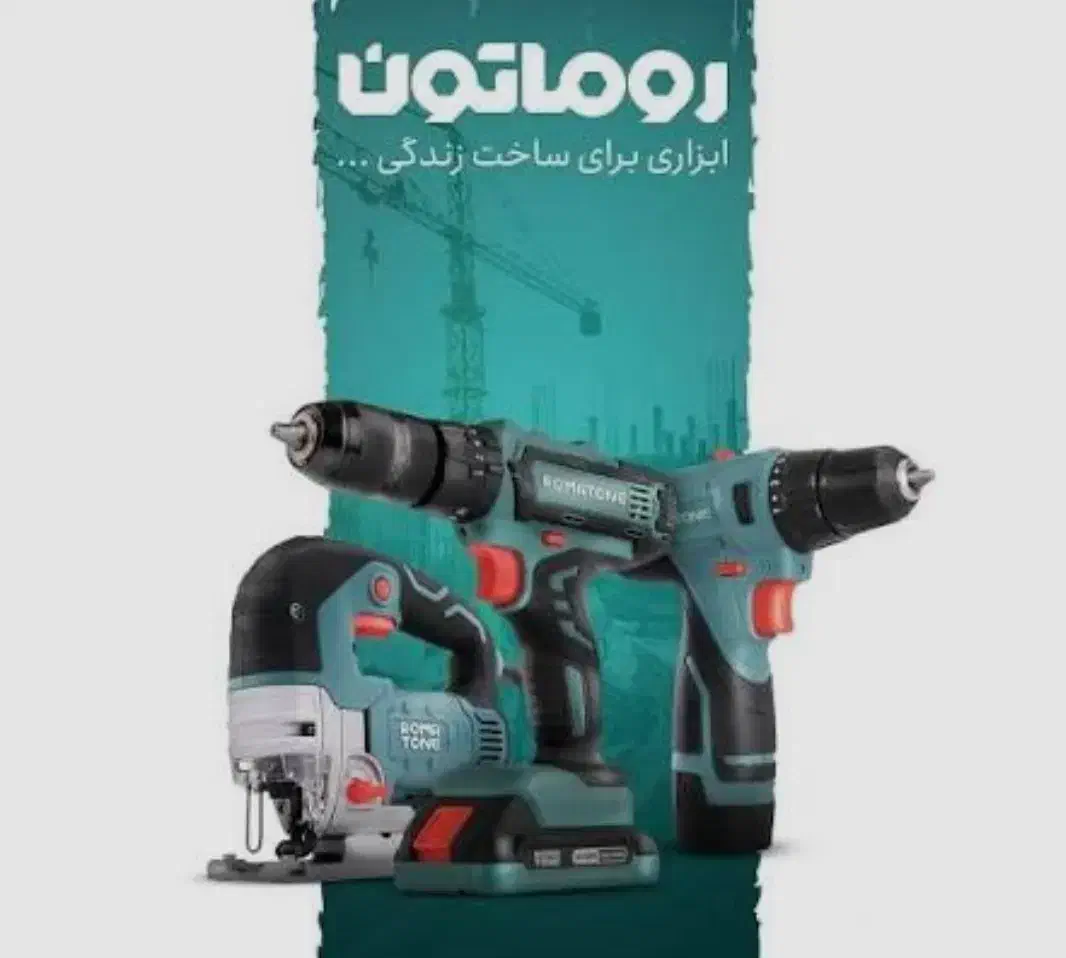 پخش محصولات برقی روماتون|ابزارآلات|شیراز, شهرک فرهنگیان|دیوار