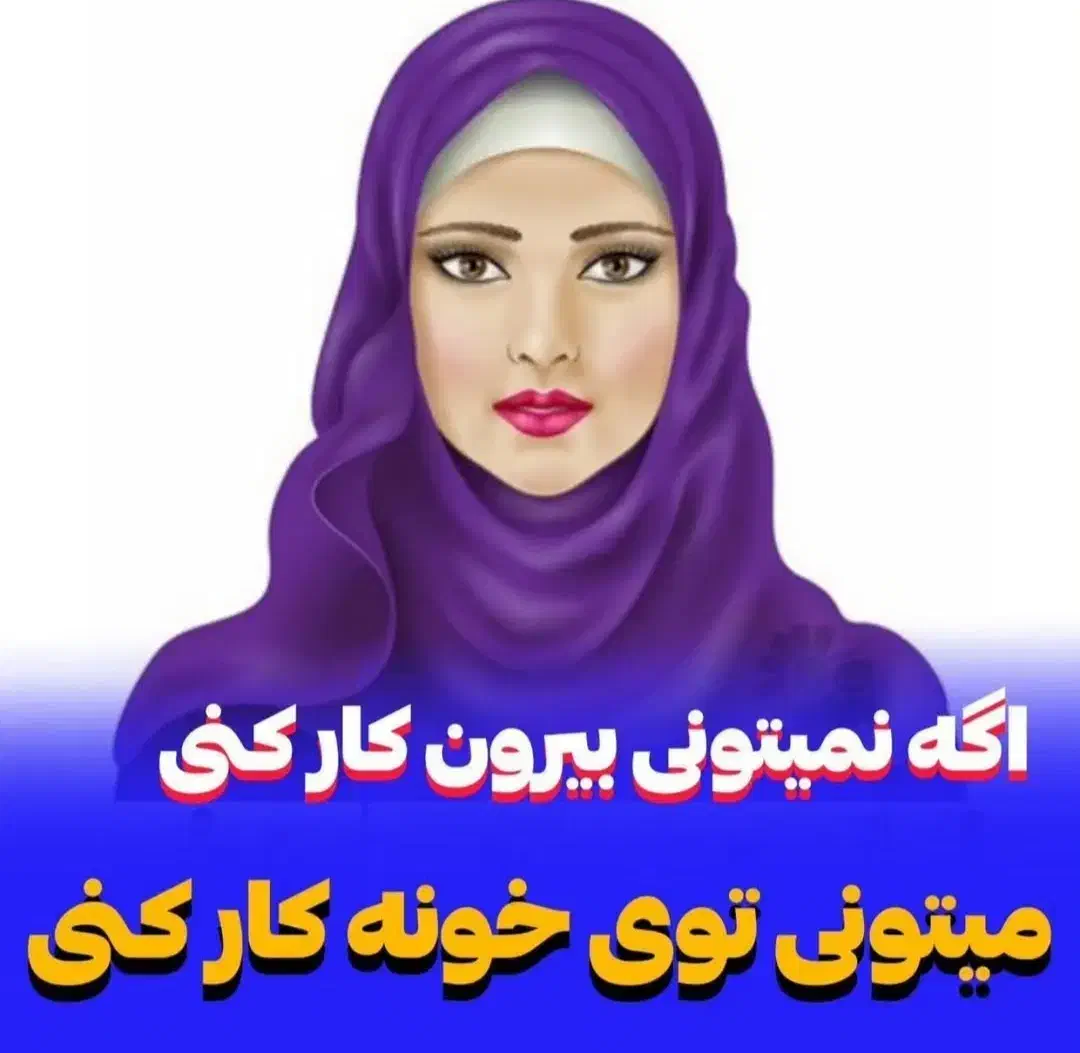 دعوت به همکاری|استخدام بازاریابی و فروش|تربتحیدریه, مظفریه|دیوار