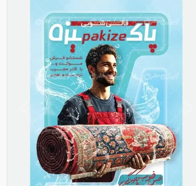 قالیشویی و مبل شویی|خدمات نظافت|تهران, گلستان (شهرک راه آهن)|دیوار