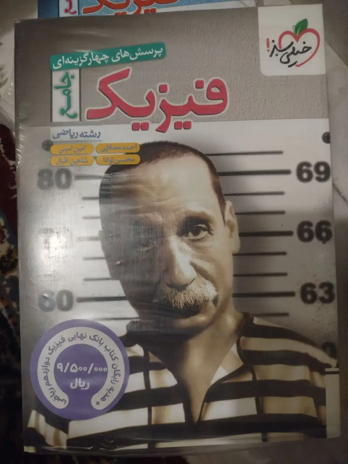کتاب کمک آموزشی خیلی سبز|کتاب و مجله آموزشی|تهران, دکتر هوشیار|دیوار