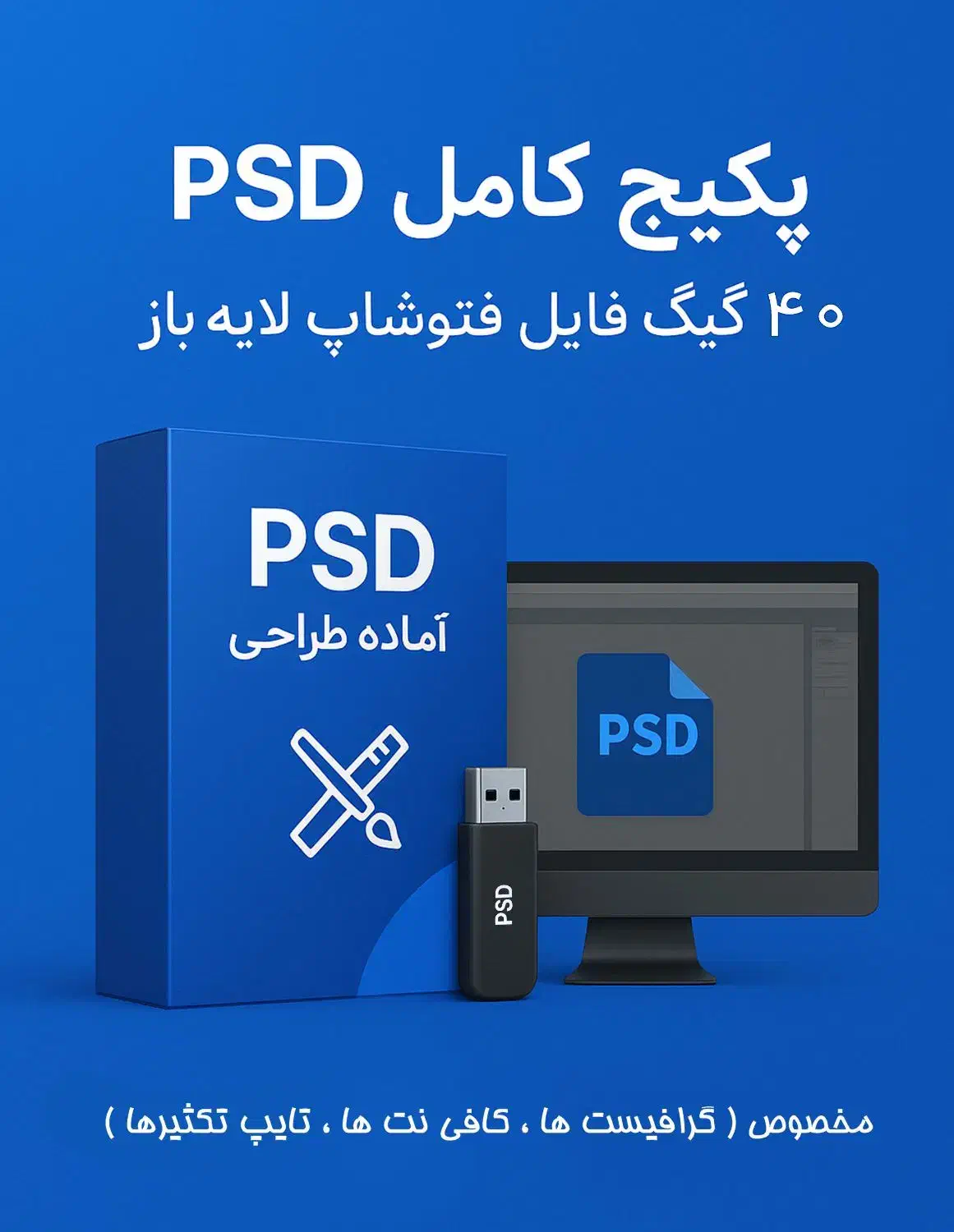 40 گیگ فایل PSD آماده طراحی|خدمات رایانه‌ای و موبایل|مشهد, ده دی|دیوار