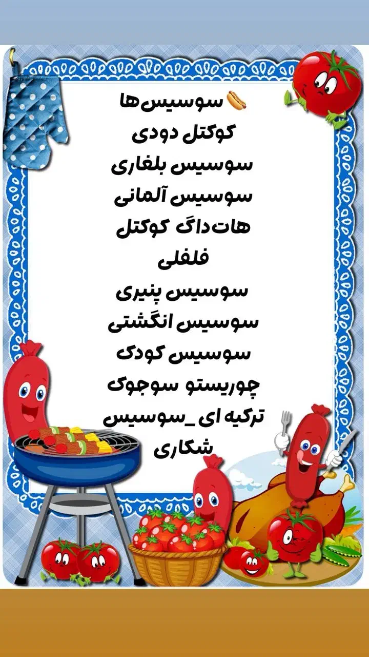 آموزش مجازی سوسیس وکالباس اقتصادی خانگی|خدمات آموزشی|اهواز, رسالت|دیوار