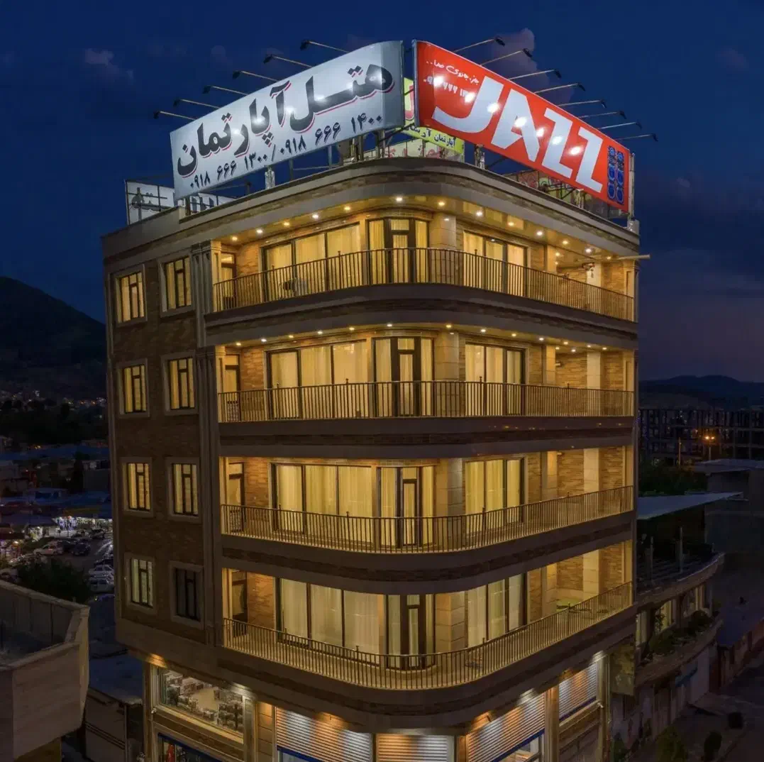 هتل آپارتمان آرسین|اجارهٔ کوتاهمدت آپارتمان و سوئیت|بانه, |دیوار