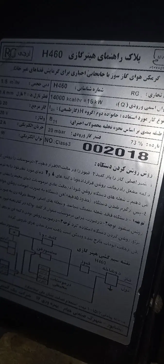 هیتر آرجی 640|بخاری، هیتر، شومینه|هلالی, |دیوار