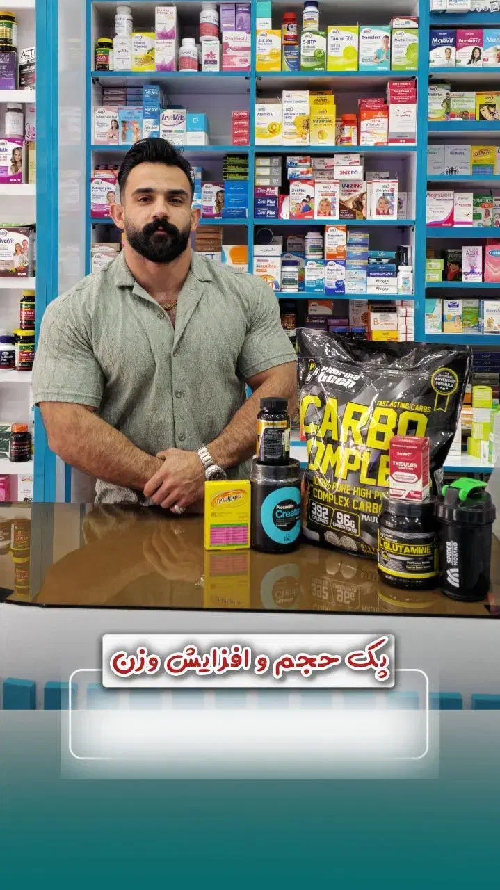 مکمل فروشی|پزشکی|بناب, |دیوار