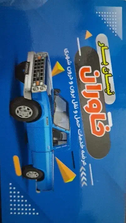 نیسان بار خاوران|خدمات حمل و نقل|صومعه‌سرا, |دیوار