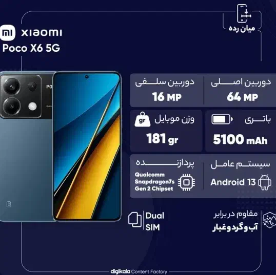 گوشی X6 5g|موبایل|قم, انسجام|دیوار