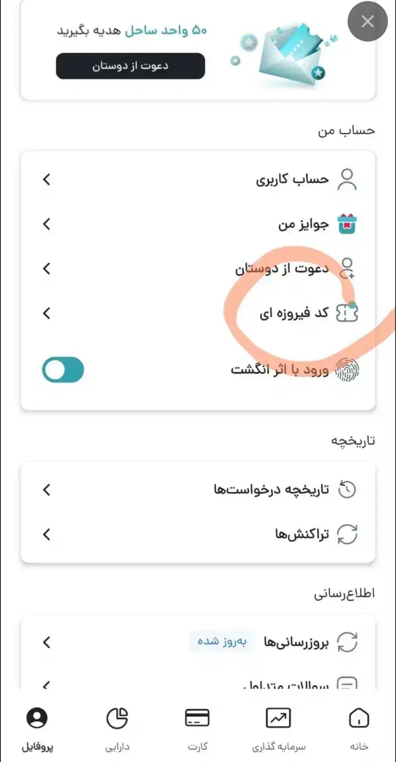 با برنامه فیروزه تضمینی و رایگان ۵۰ هزارجایزه بگیر|کارت هدیه و تخفیف|فسا, |دیوار