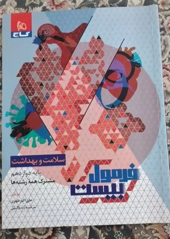 کتاب های فرمول بیست مناسب برای امتحان نهایی|کتاب و مجله آموزشی|ساری, |دیوار