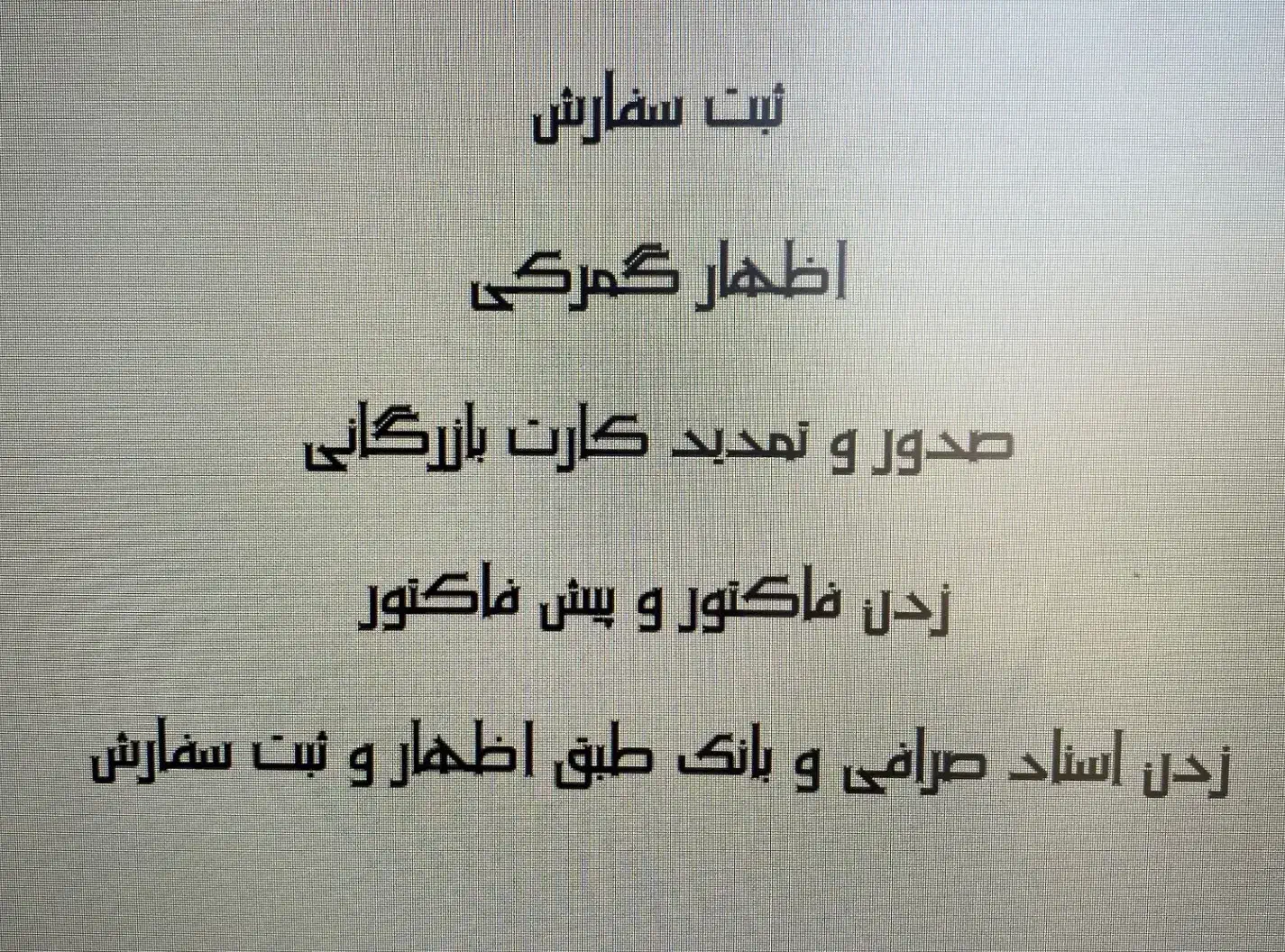 آموزش خصوصی امور گمرکی و اسناد بانکی|خدمات آموزشی|بوشهر, |دیوار