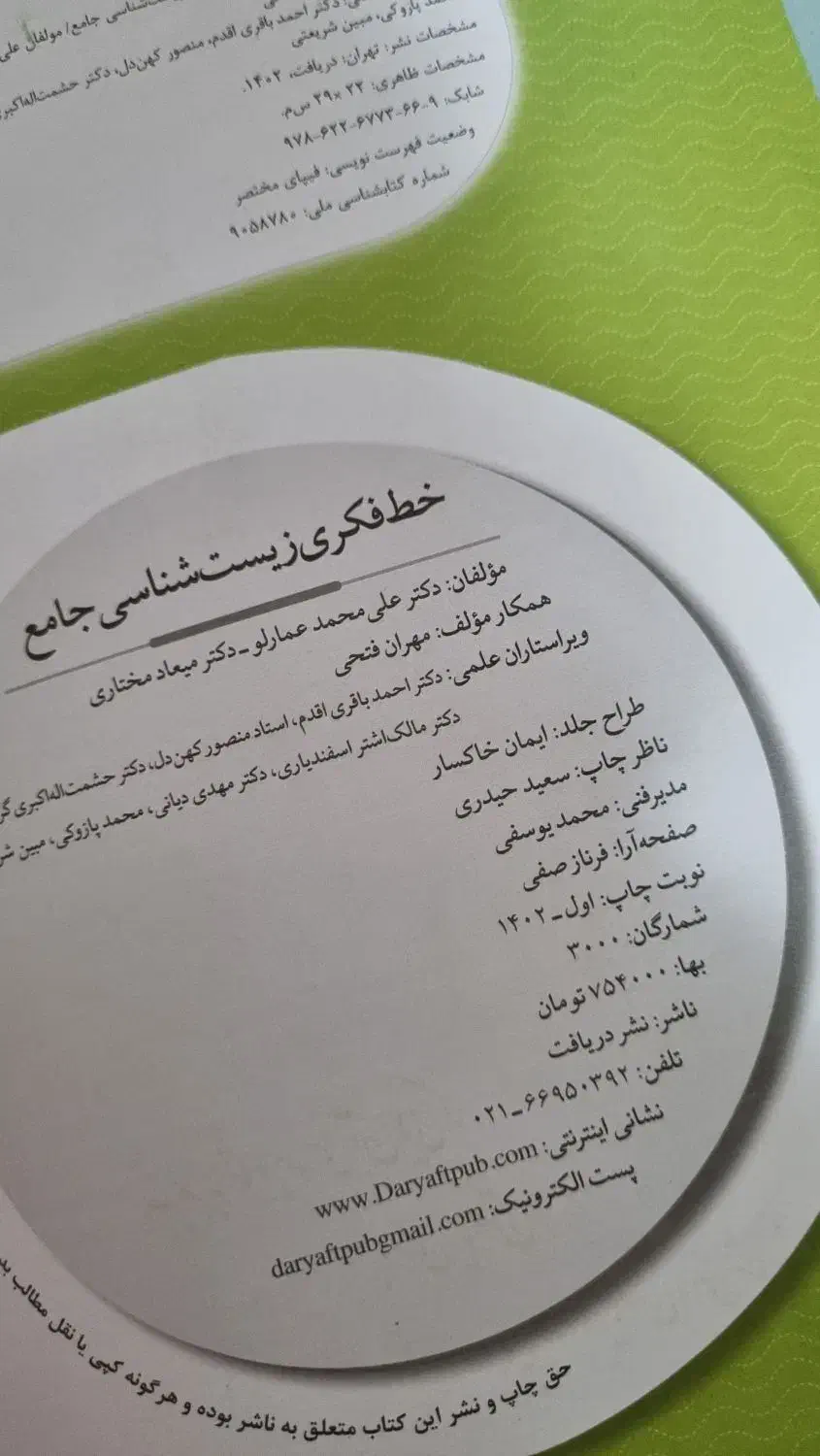 زیست شناسی جامع نشردریافت عمارلو|کتاب و مجله آموزشی|آستارا, |دیوار