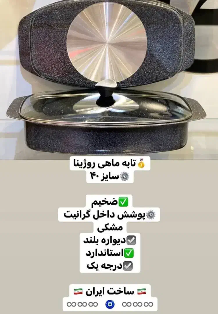 تابه|ظروف پختوپز|لردگان, |دیوار