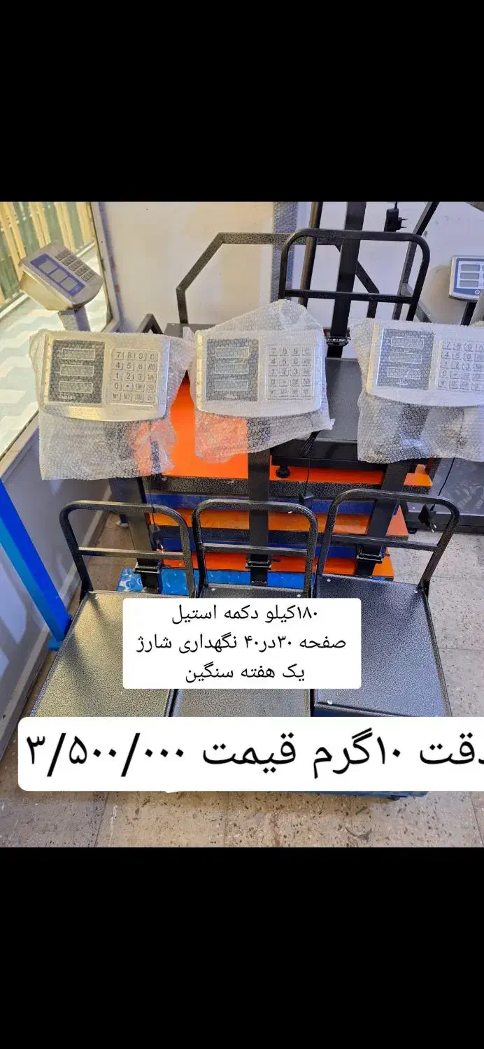 ترازو ۱۷۰کیلو|فروشگاه و مغازه|ایلام, |دیوار