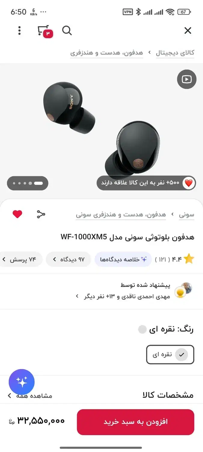 هندسفری Sony xm5|پخش‌کننده همراه|برازجان, |دیوار