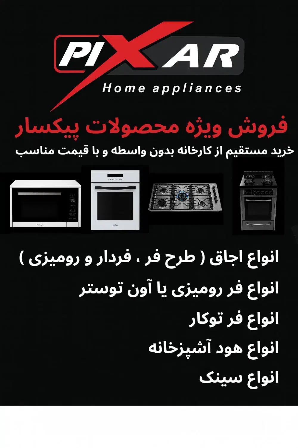 فروش محصولات پیکسار   اجاق،فر،هود،سینک و آون توستر|اجاق گاز و لوازم برقی پخت‌وپز|تهران, آزادشهر|دیوار