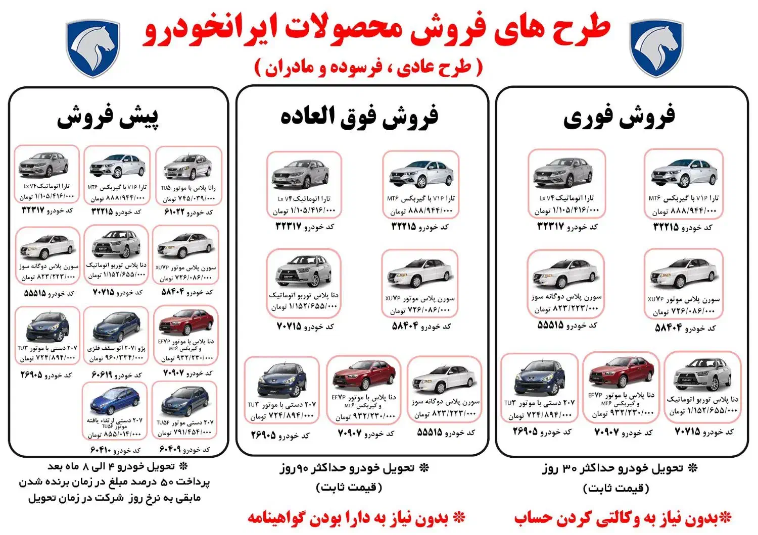 ثبت نام ایرانخودرو غیرحضوری(فرصت ویژه)|خدمات رایانه‌ای و موبایل|شیراز, ارم|دیوار