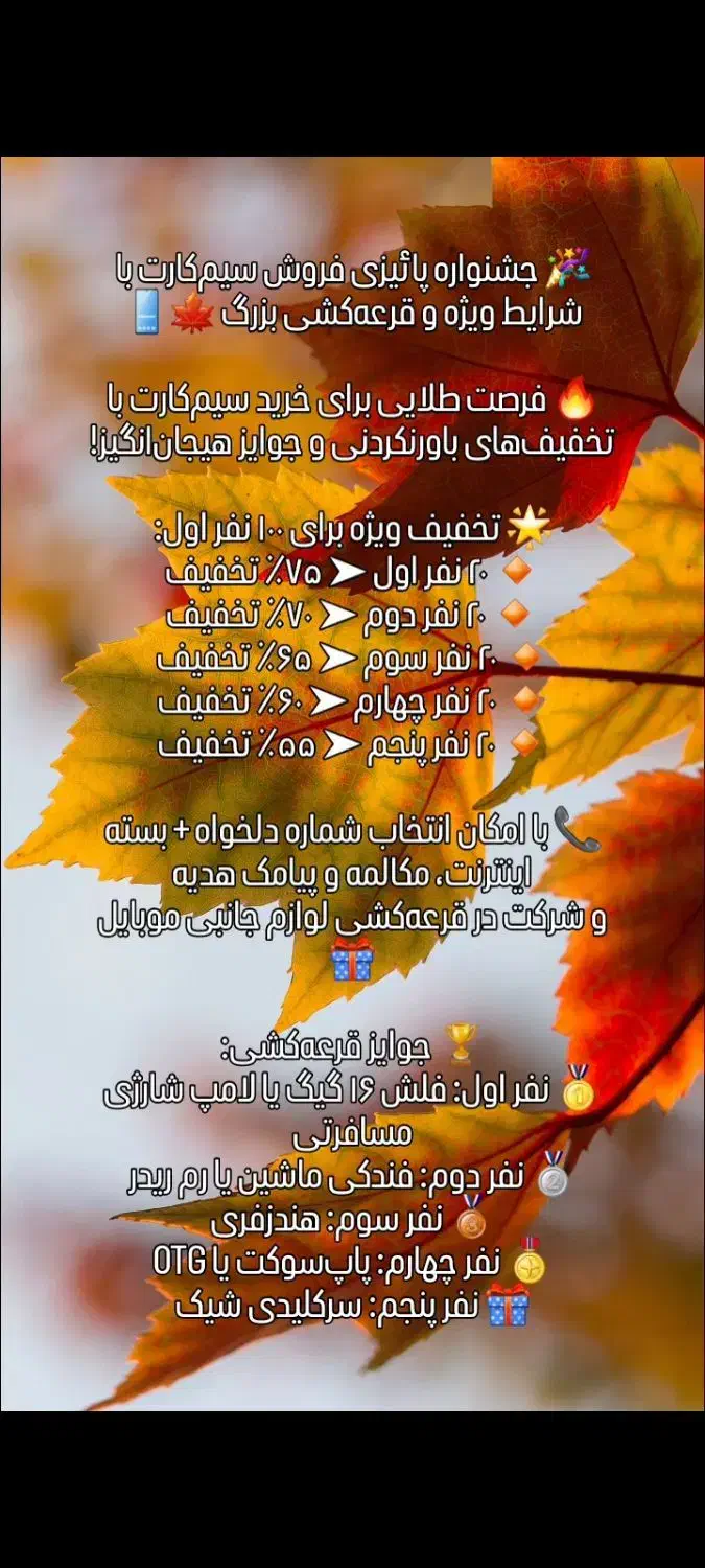 جشنواره پائیزی سیمکارت و کارتخوان|سیمکارت|نجفآباد, یزدانشهر|دیوار