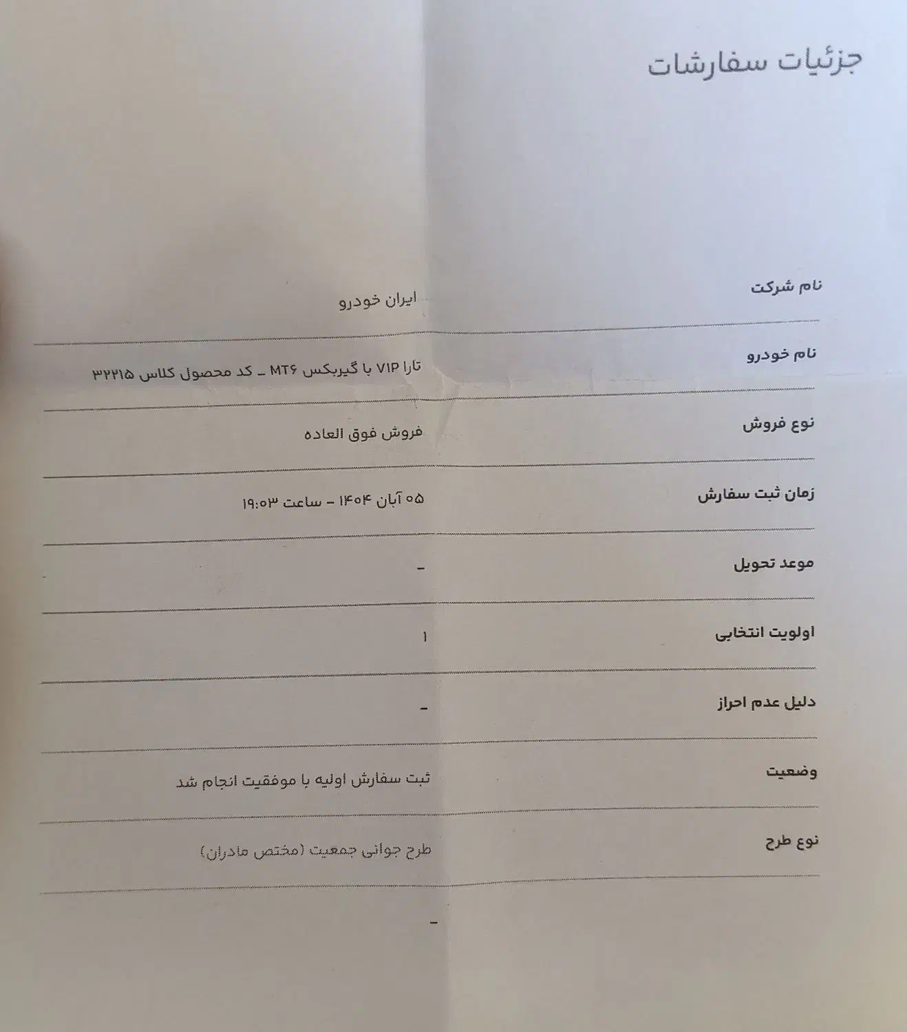 حواله خودرو فوری تارا|خودرو سواری و وانت|کاشان, فاز ۲ ناجی آباد|دیوار