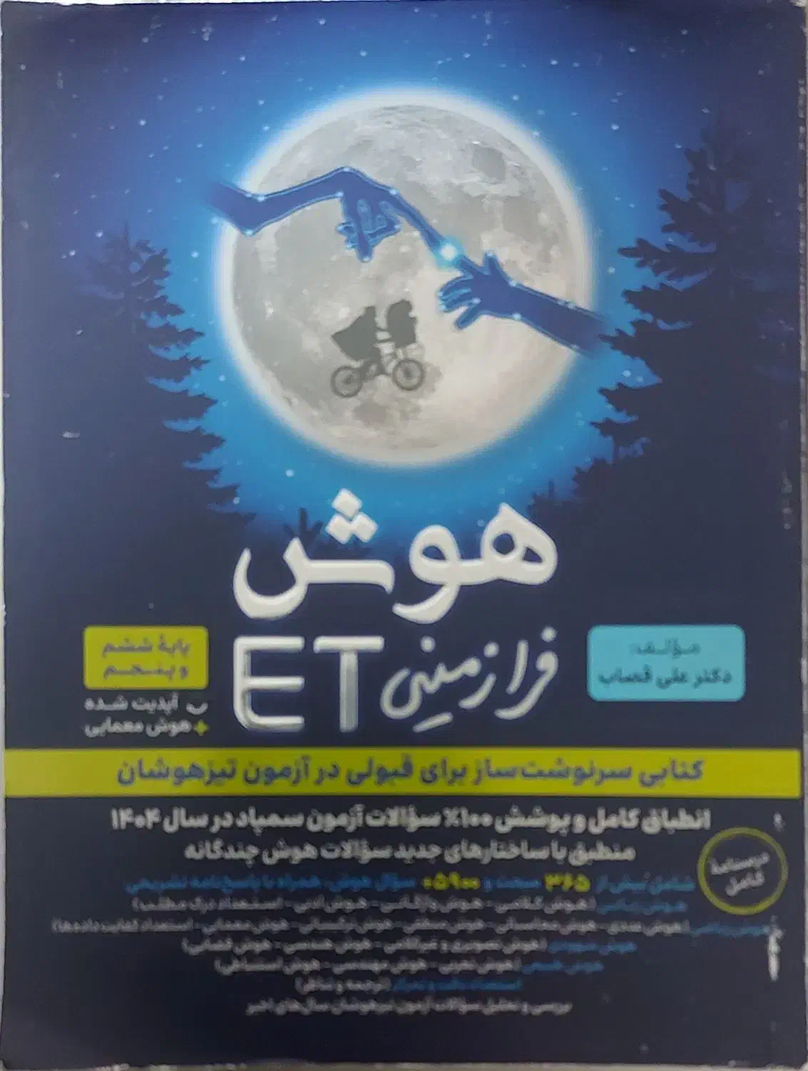 کتاب های تیزهوشان ششم همراه با تست|کتاب و مجله آموزشی|مرند, |دیوار