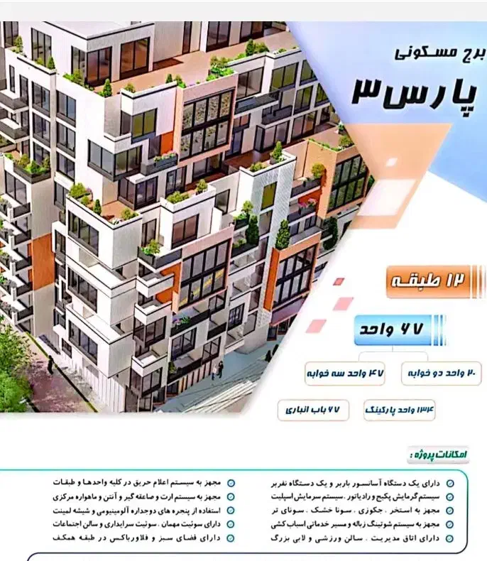 پیش فروش آپارتمان حسینی الهاشمی  برفروشان|پیش‌فروش املاک|شیراز, شهرک برف فروشان|دیوار