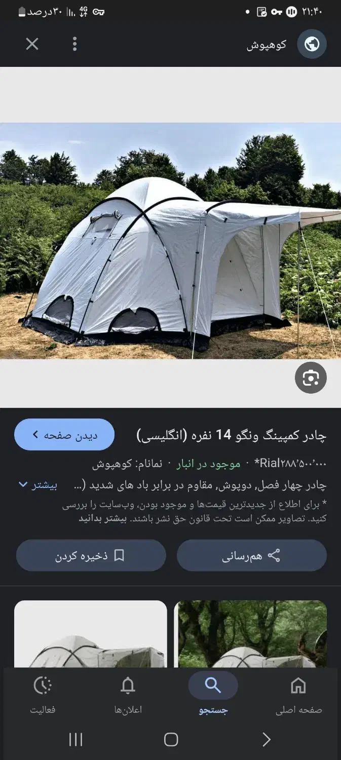 چادر 16نفره نونو استفاده نشده|کوهنوردی و کمپینگ|نورآباد, |دیوار