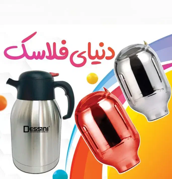 فلاسک و شیشه فلاسک|قوری، کتری، قهوه‌ساز دستی|دوگنبدان, |دیوار