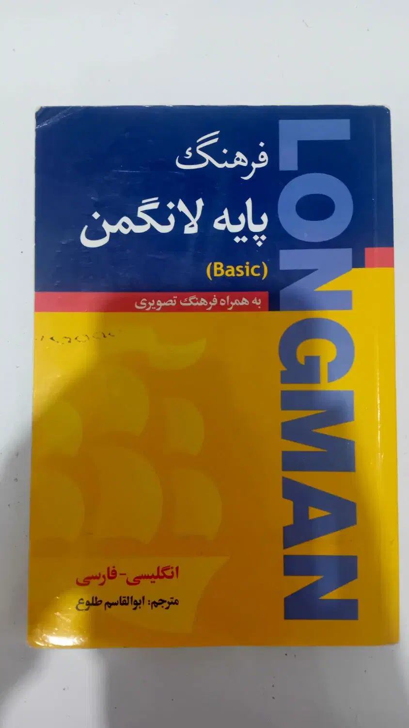 دیکشنری انگلیسی|کتاب و مجله آموزشی|رشت, ولکس|دیوار