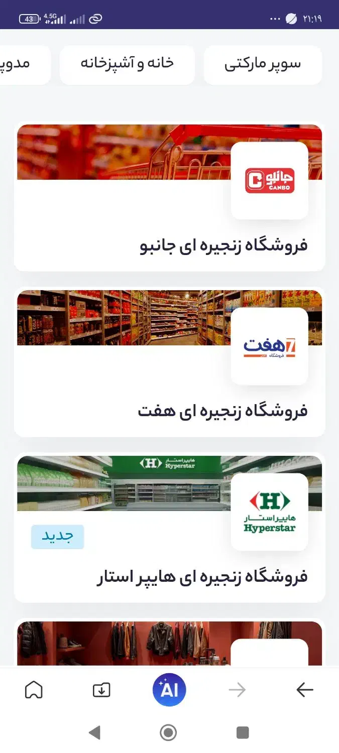 فروش اعتبار ۵میلیونی تومانی خرید از فروشگاه|کارت هدیه و تخفیف|شیراز, شهرک بزین|دیوار