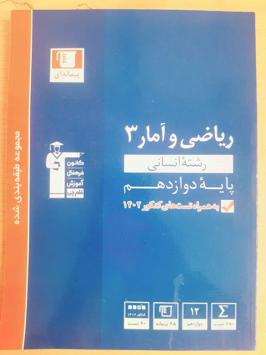 کتاب تست دوازدهم|کتاب و مجله آموزشی|سبزوار, پاسداران|دیوار