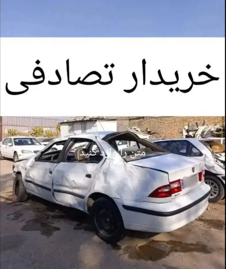 خریدار تصادفی  مشاوره در خرید تصادفی|خدمات موتور و ماشین|کرمانشاه, |دیوار