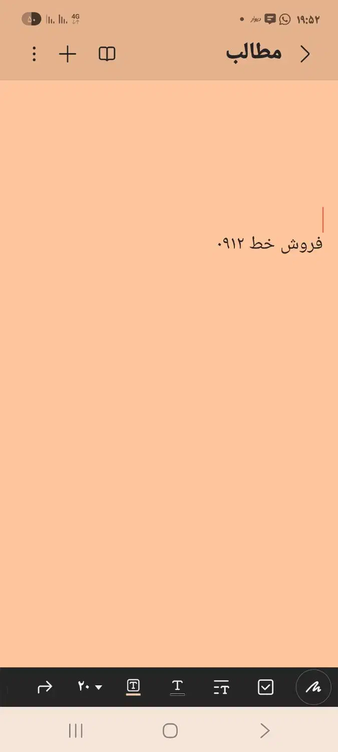 فروش سیم کارت|سیمکارت|اندیشه, اندیشه فاز ۴|دیوار