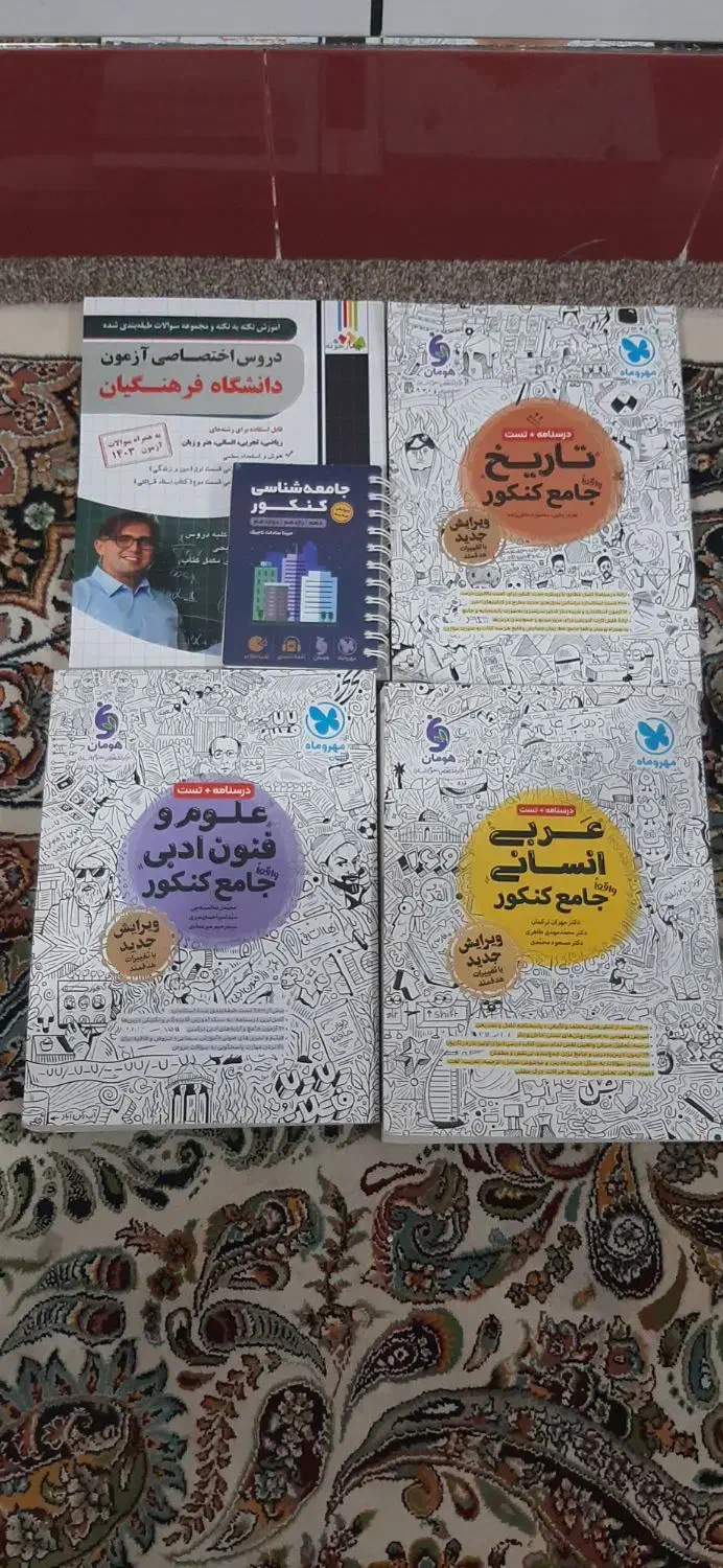کتاب تست کنکور مهروماه|کتاب و مجله آموزشی|سوسنگرد, |دیوار