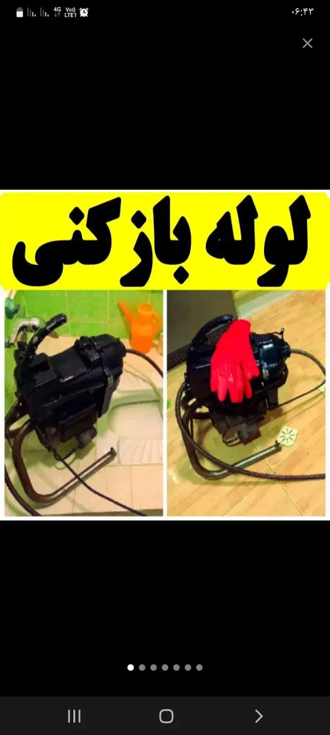 لوله بازکنی چاه بازکن24ساعته فنرزن سراسرشهر تضمین|خدمات پیشه و مهارت|سیرجان, |دیوار